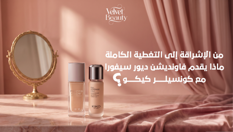 كريم اساس ديور سيفورا