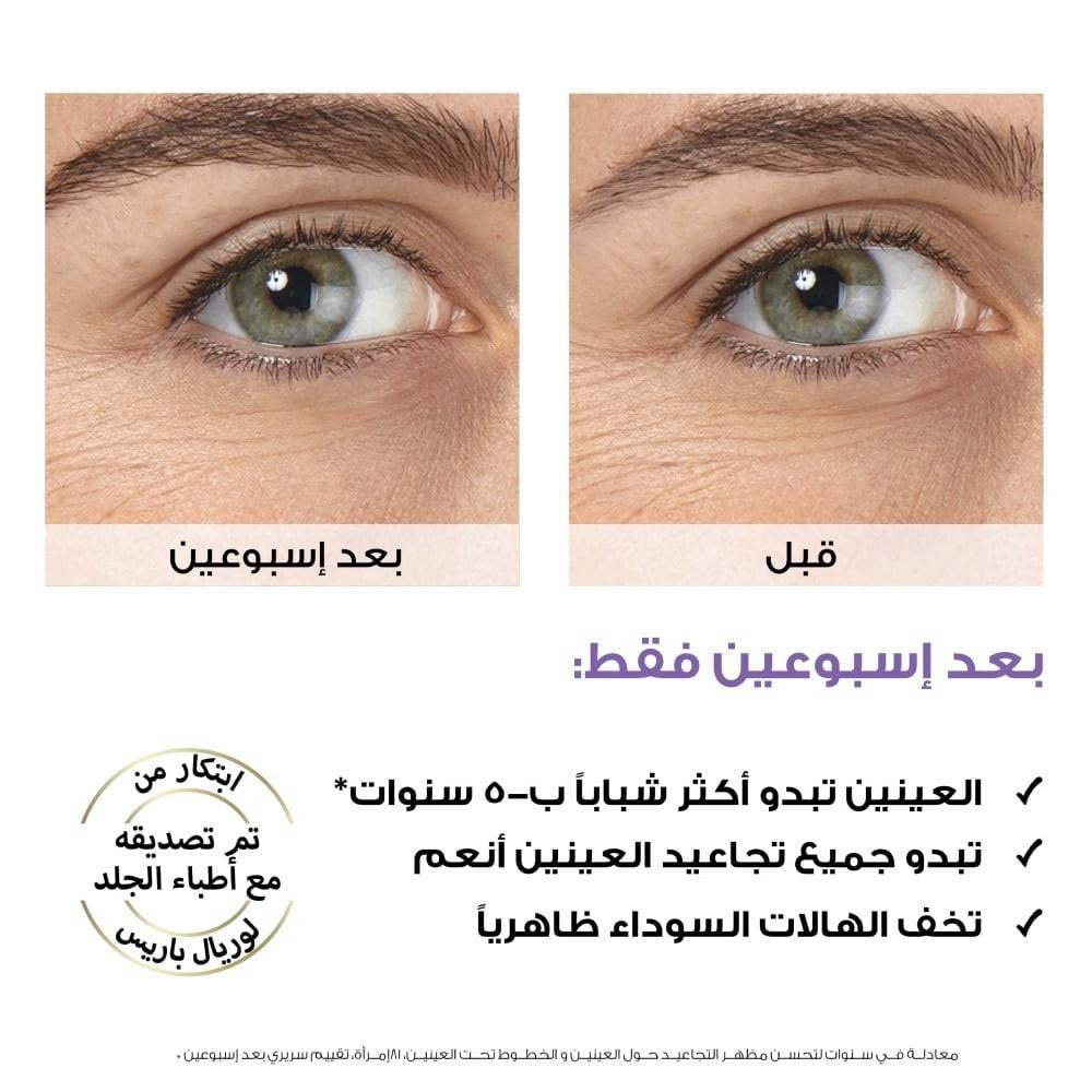 سيروم لوريال هيالورونيك اسيد للعين 20 مل - الصورة 4